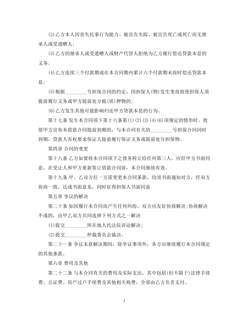 信用借款合同的范本_第3页