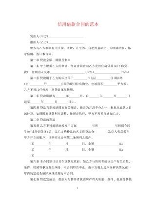 信用借款合同的范本
