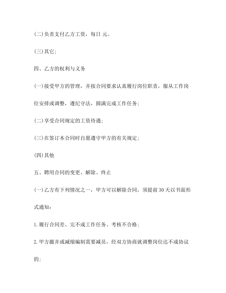 新版用工合同范本3篇_第2页