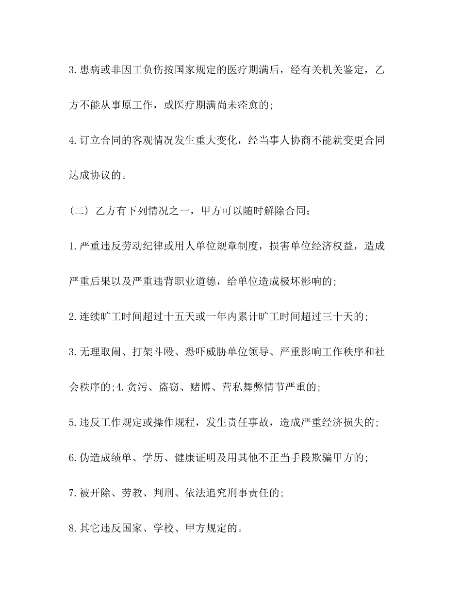 新版用工合同范本3篇_第3页