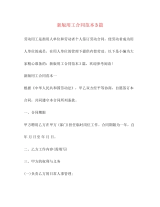 新版用工合同范本3篇