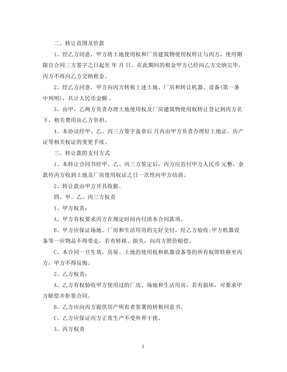 5篇有关场地的转让合同范文_第2页