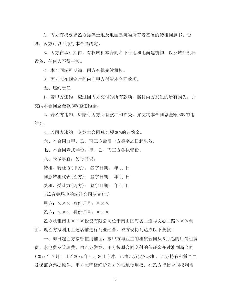 5篇有关场地的转让合同范文_第3页