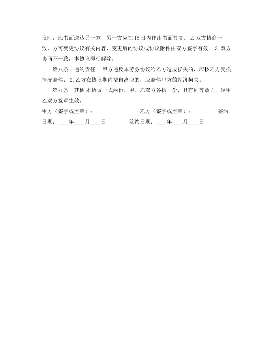 退休内退下岗人员劳务合同范本_第2页