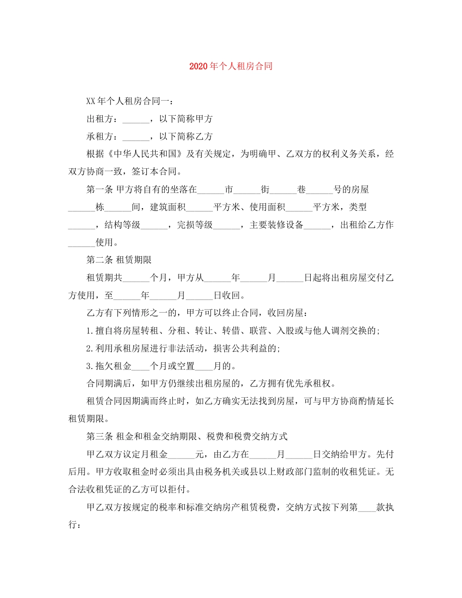 年个人租房合同_第1页