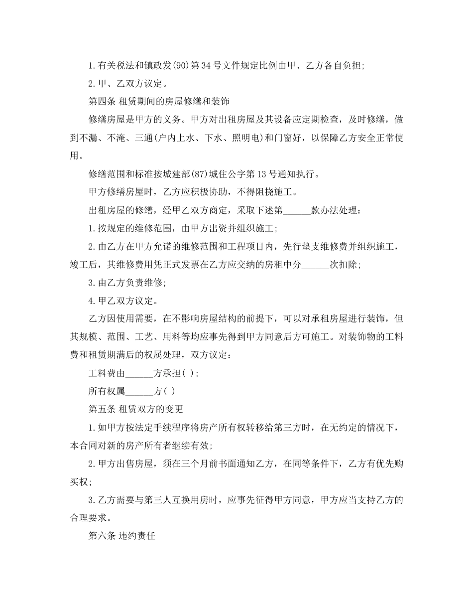 年个人租房合同_第2页