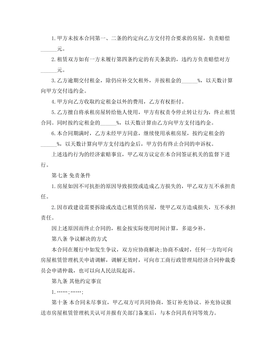 年个人租房合同_第3页