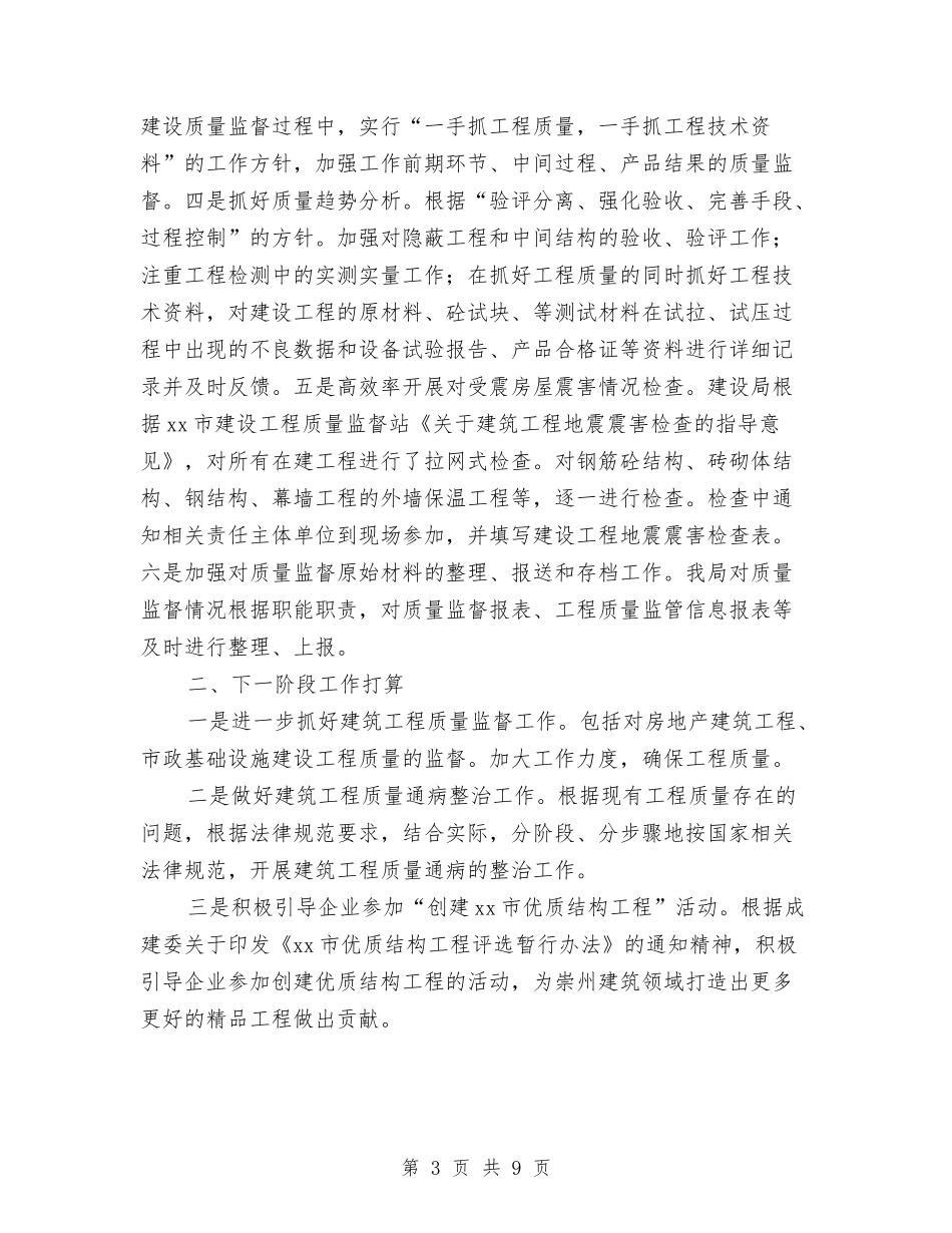 2024年建设局上半年建筑工程质量总结与2024年建设局上半年法制工作总结汇编_第3页