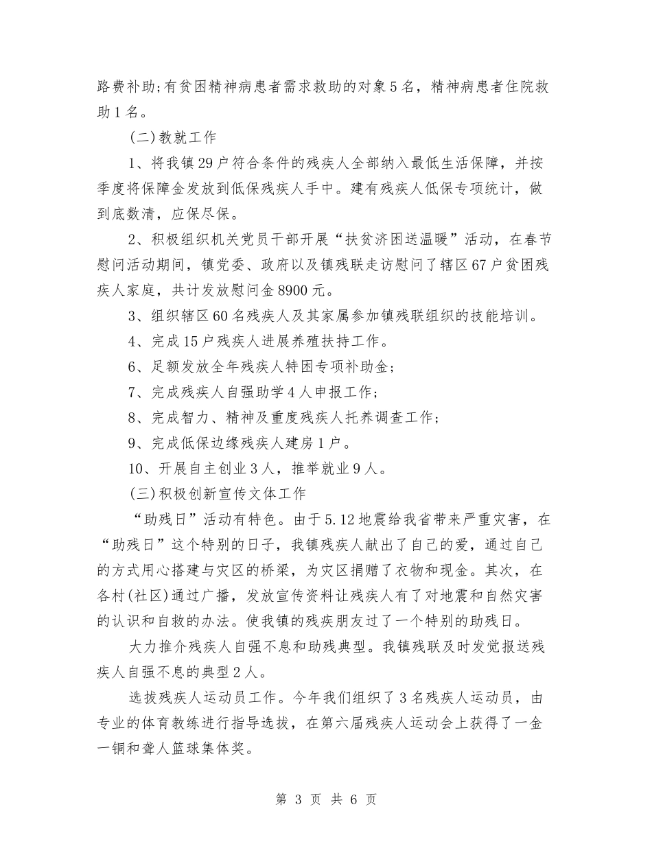 2024年残联年度工作总结范文与2024年母乳喂养周宣传活动总结范文汇编_第3页