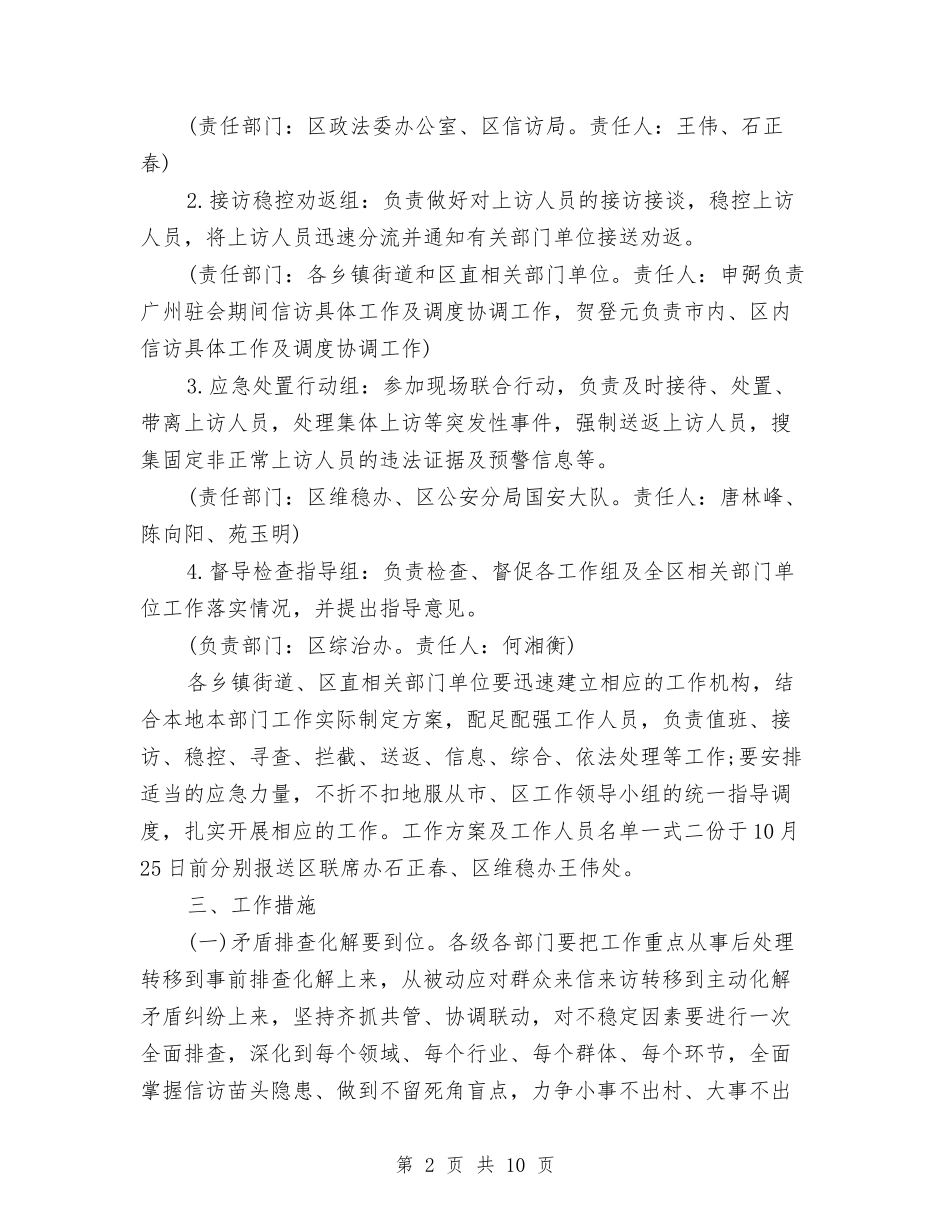 2024年维稳工作思路范例与2024年综合办公室工作计划2汇编_第2页