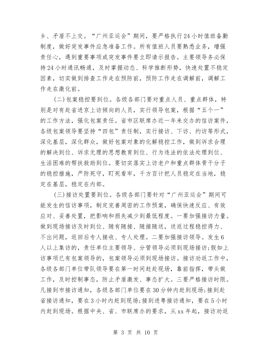 2024年维稳工作思路范例与2024年综合办公室工作计划2汇编_第3页