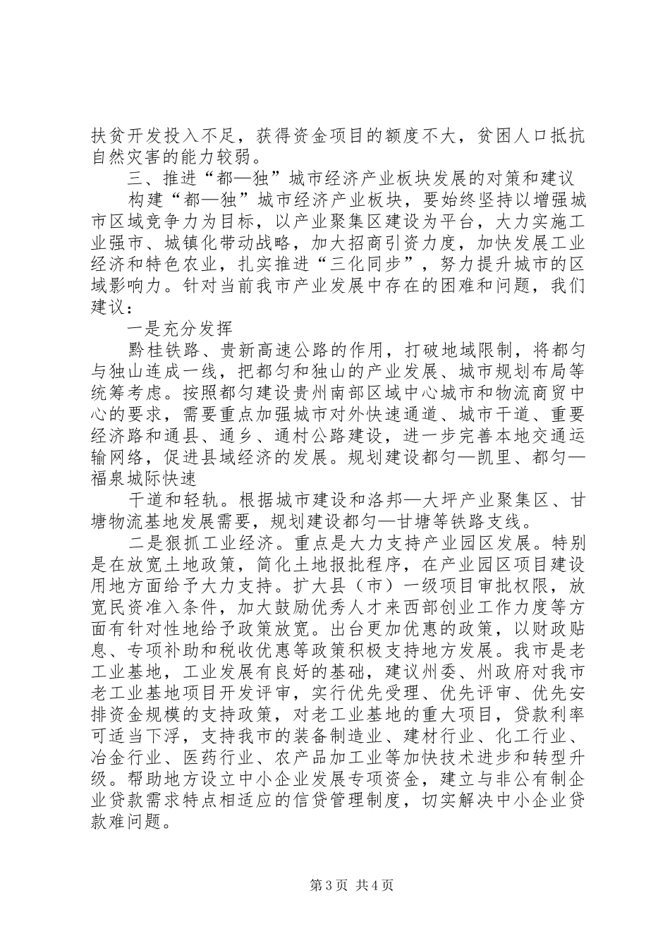 城市经济板块调研报告_第3页