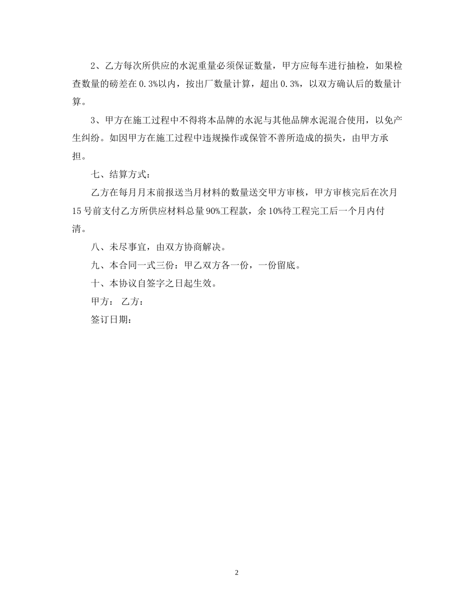 钢筋水泥购销合同范本_第2页