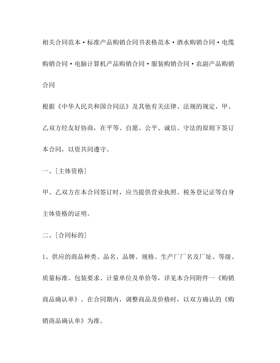 超市商品购销合同2)_第2页