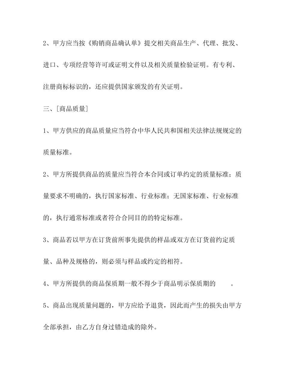 超市商品购销合同2)_第3页