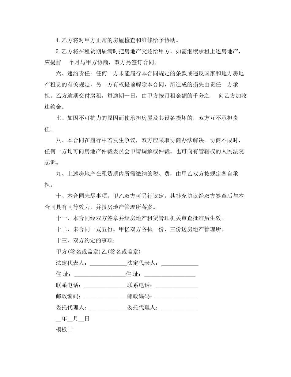 单位租房协议书模板_第2页