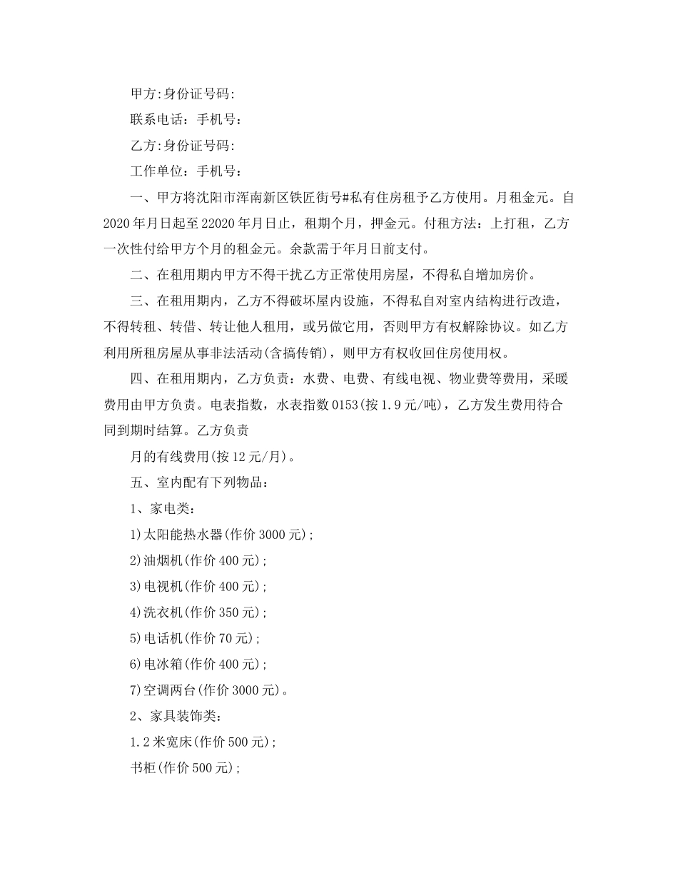 单位租房协议书模板_第3页