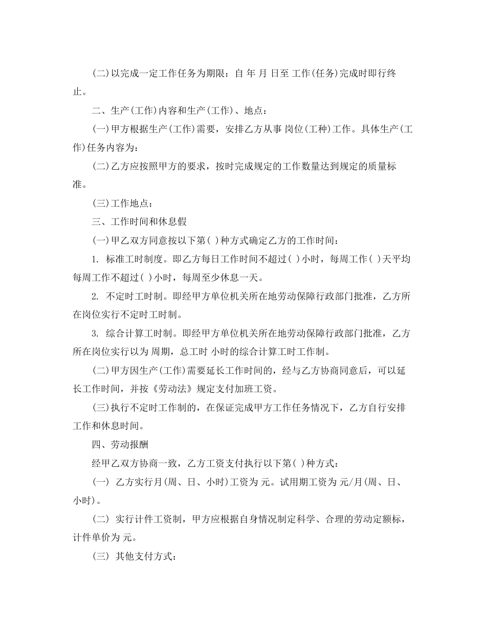 临时用工劳动合同_第2页