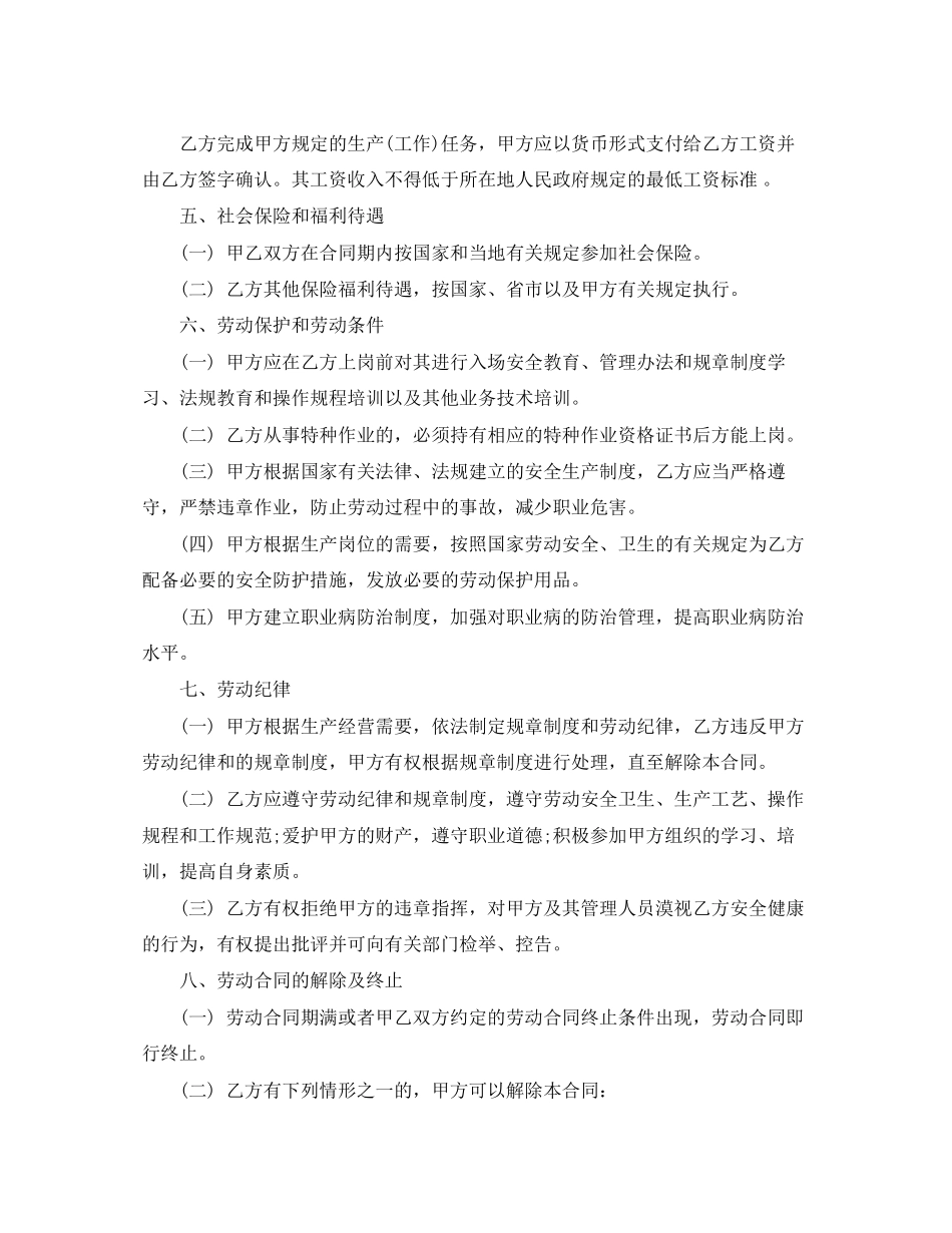 临时用工劳动合同_第3页