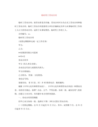 临时用工劳动合同