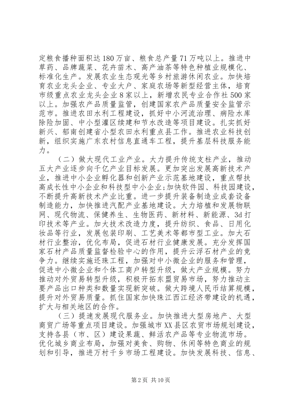 XX市政府工作报告 (48)_第2页