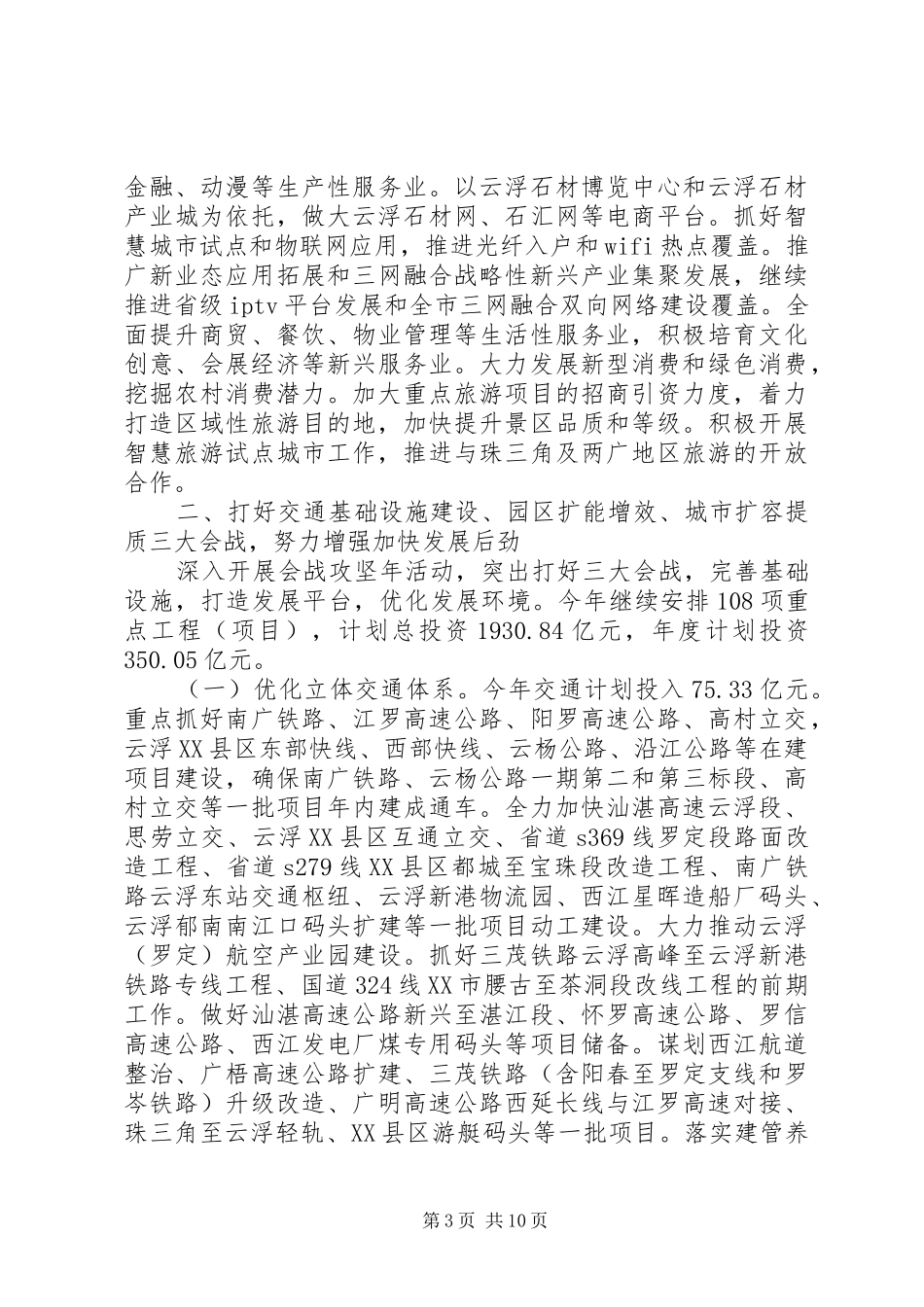 XX市政府工作报告 (48)_第3页