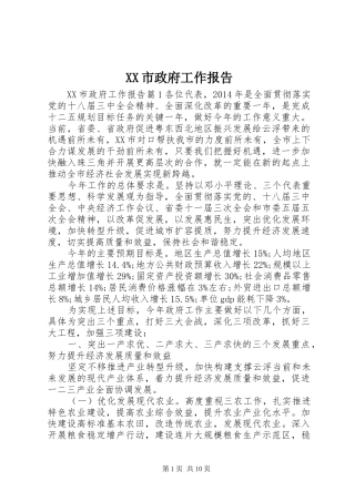 XX市政府工作报告 (48)