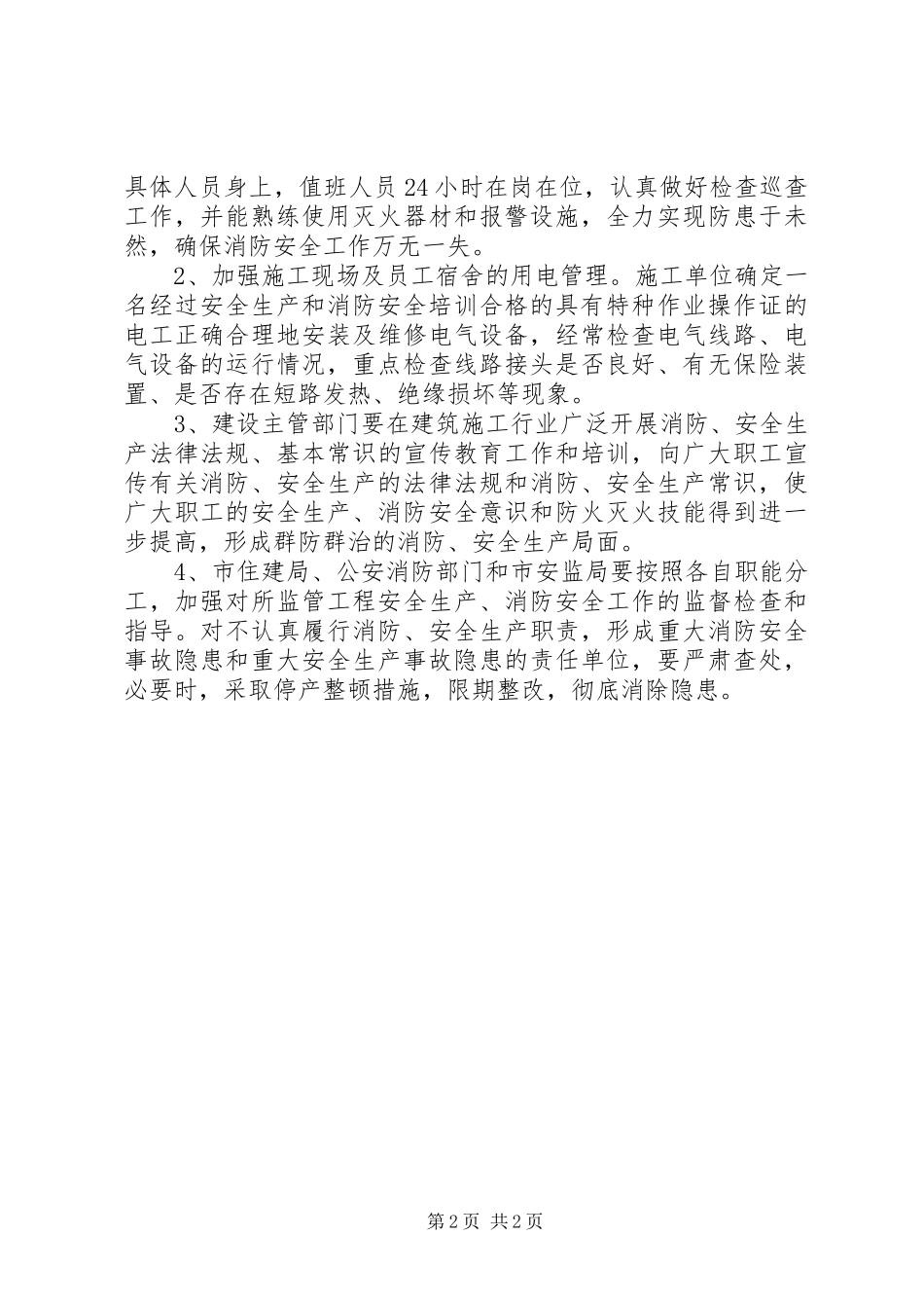 安全隐患分析报告_第2页