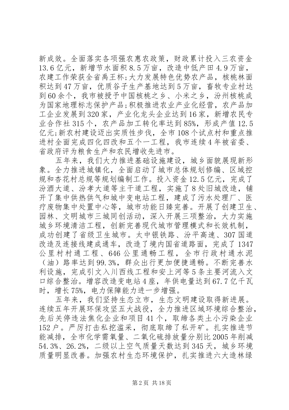 XX县区政府工作报告 (47)_第2页