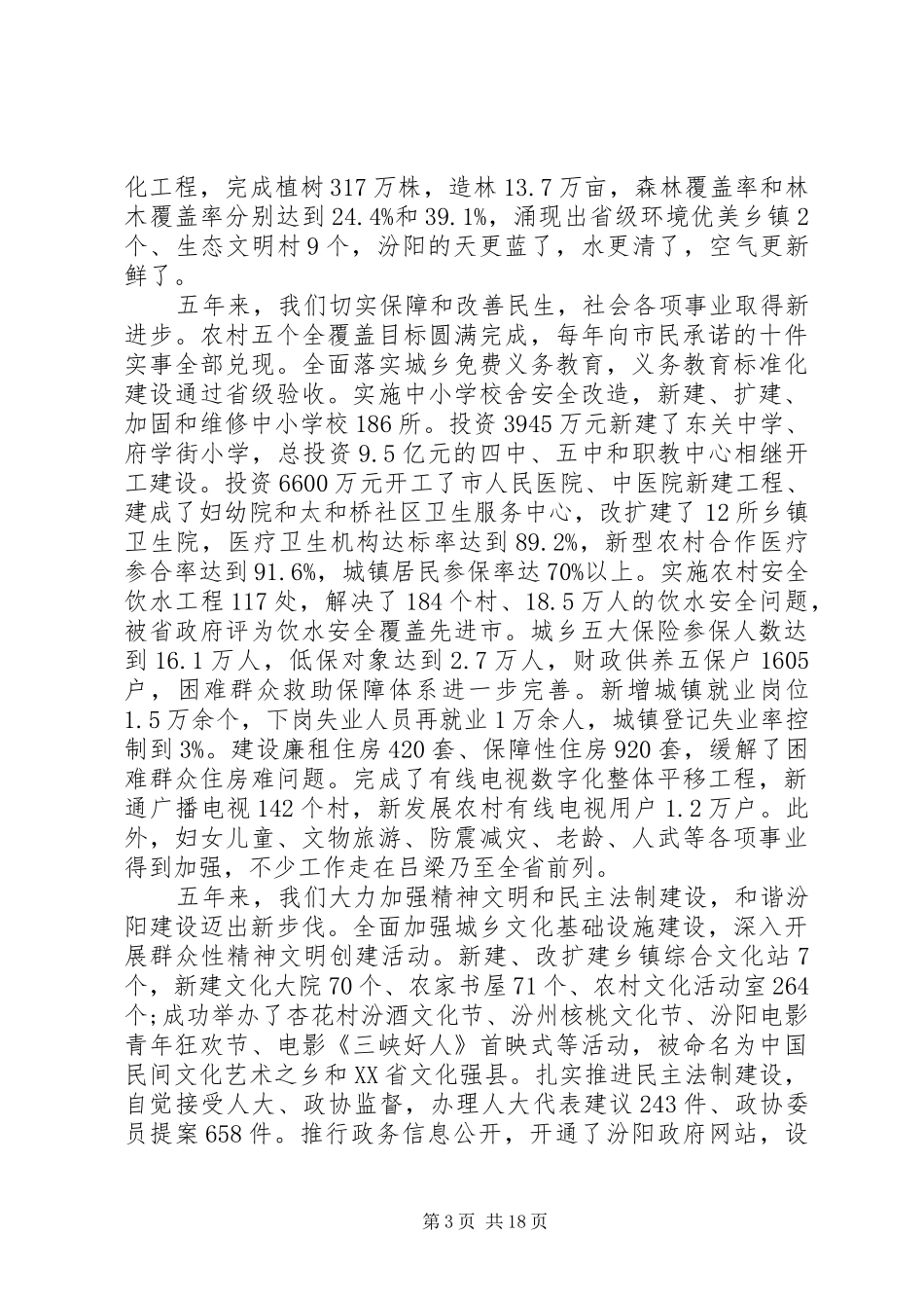 XX县区政府工作报告 (47)_第3页