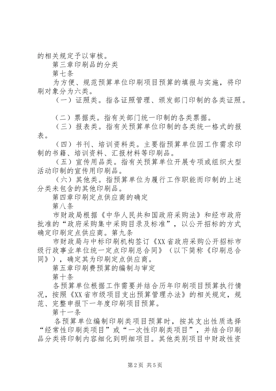 XX省市级行政事业单位资产报告管理办法(试行)_第2页