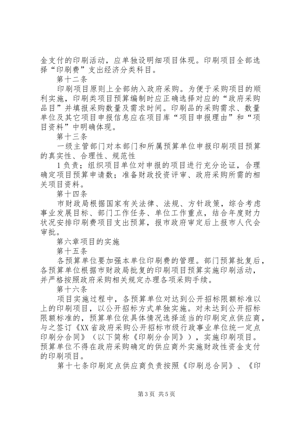 XX省市级行政事业单位资产报告管理办法(试行)_第3页