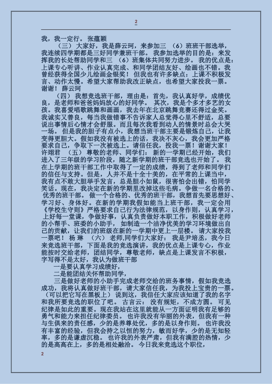 大学副班长述职报告_第2页