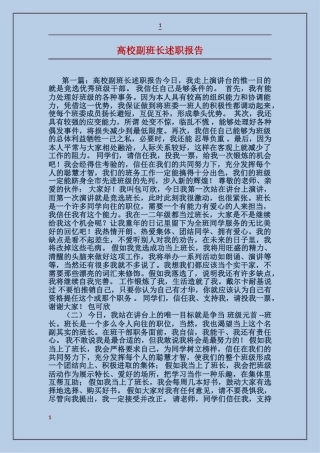 大学副班长述职报告