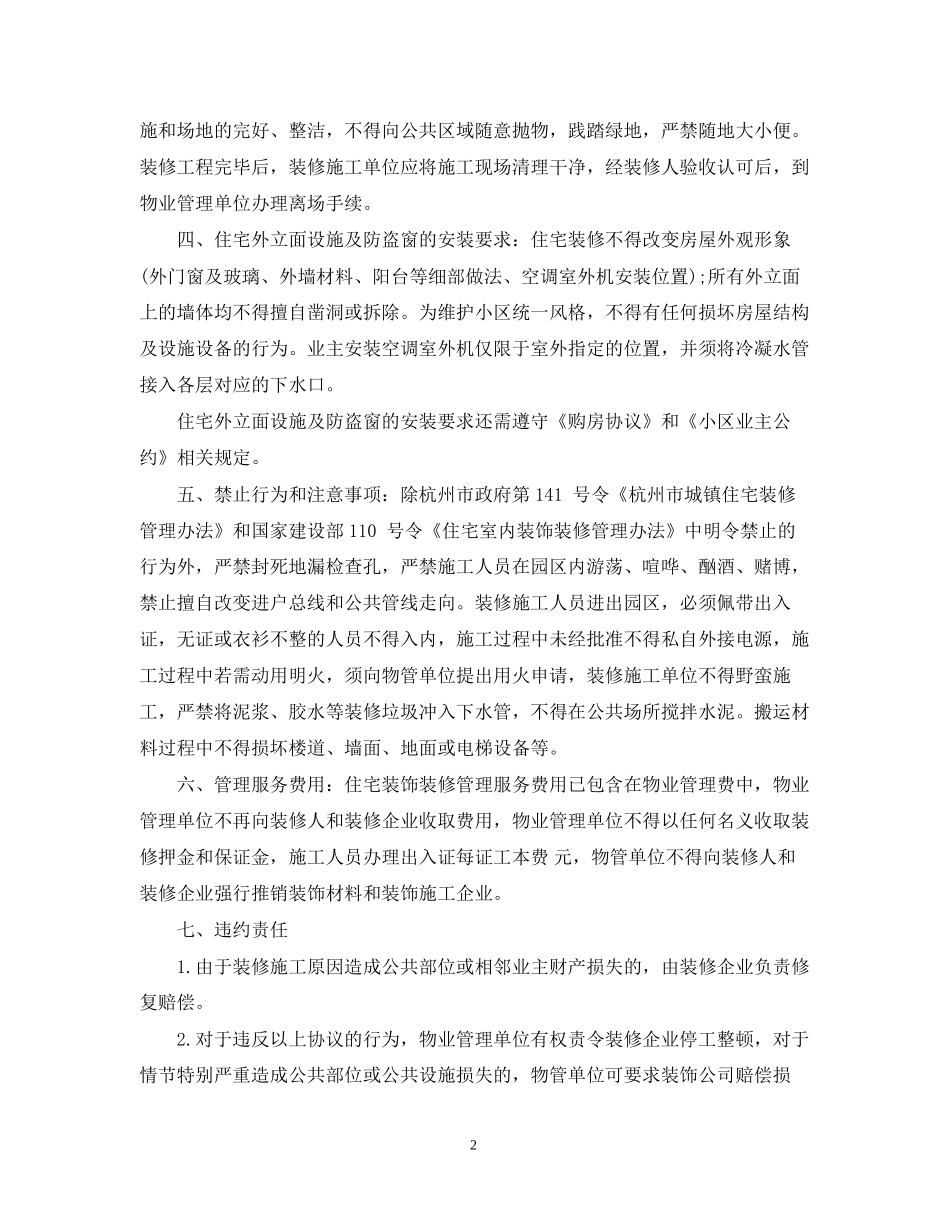 杭州房屋装修合同范本_第2页