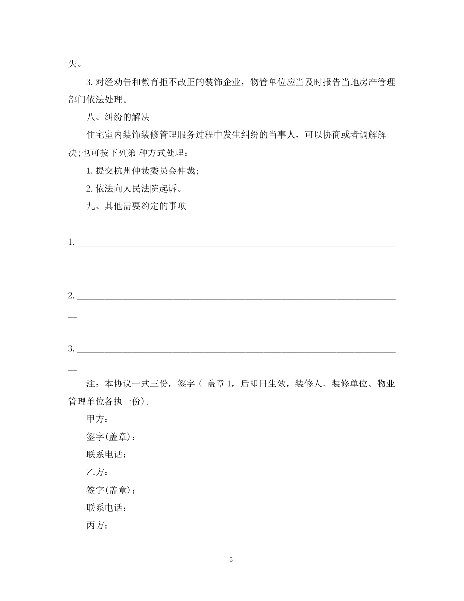 杭州房屋装修合同范本_第3页