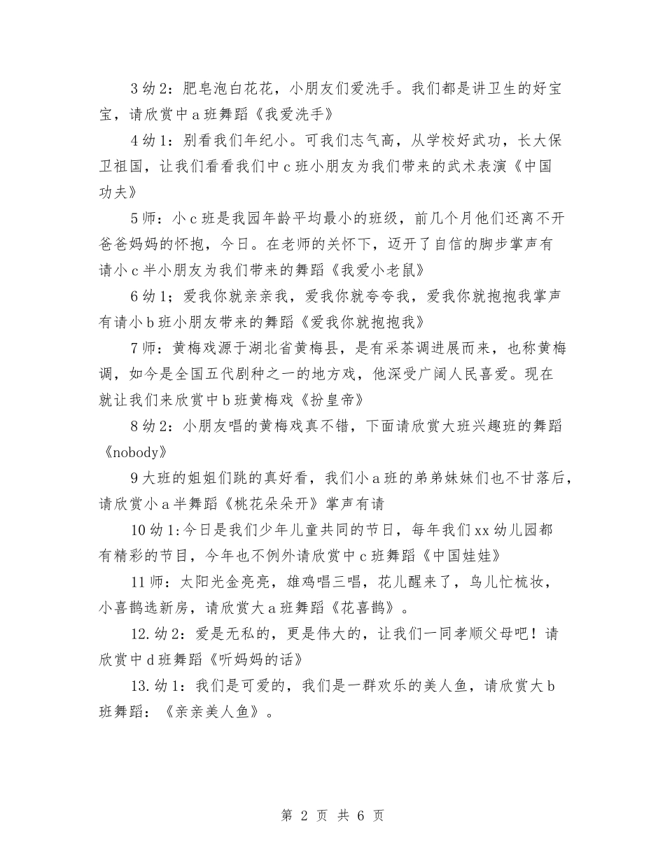 2024年幼儿园庆六一主持稿与2024年幼儿园庆祝三八节工作方案汇编_第2页