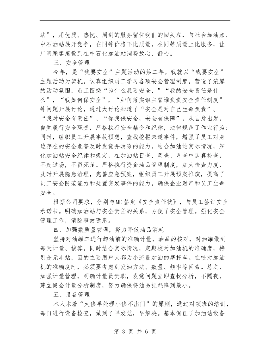 2024年加油站站长年度工作总结_第3页