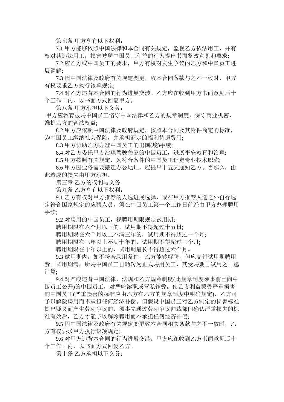 聘用中国员工劳务合同书范本 (2)_第2页