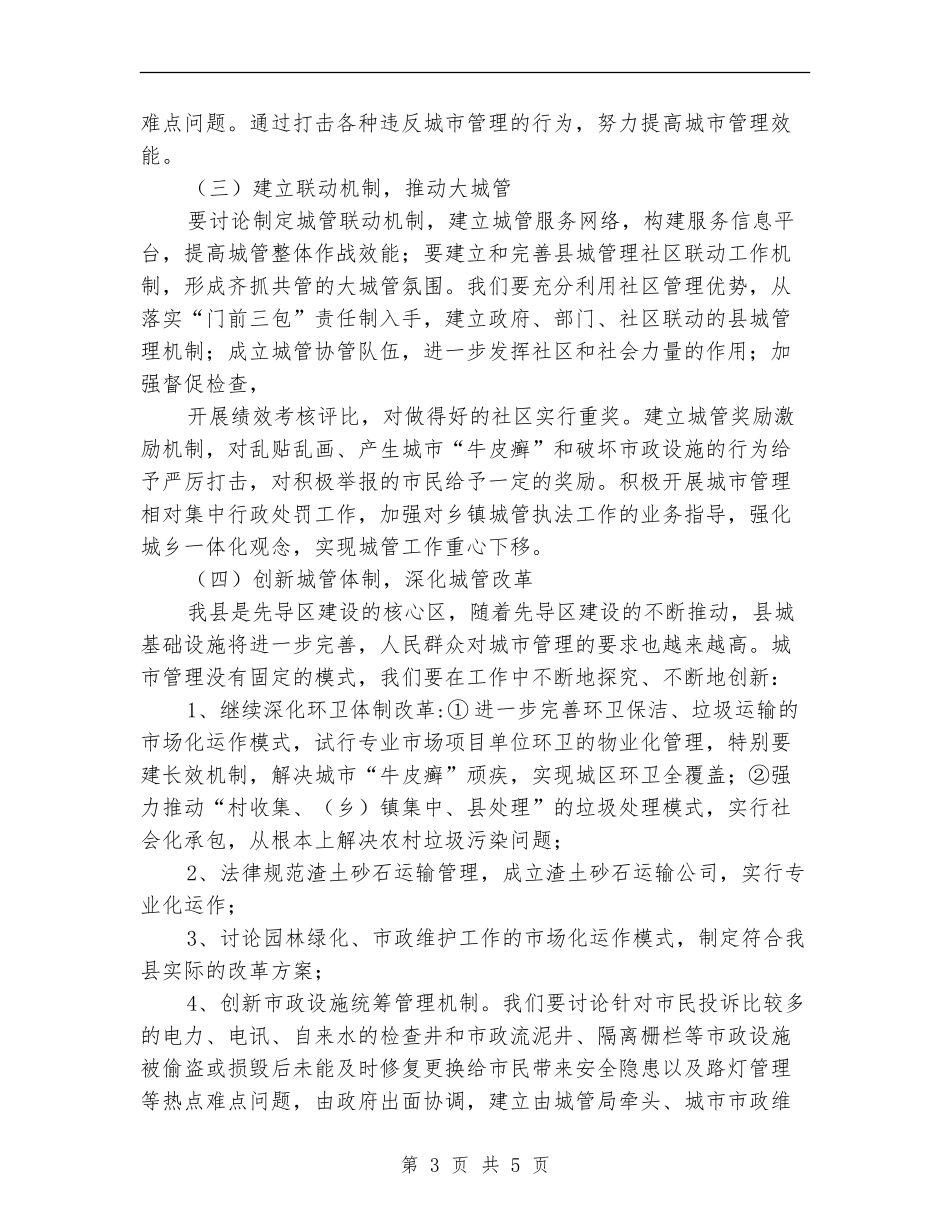 城管局现代化建设计划_第3页