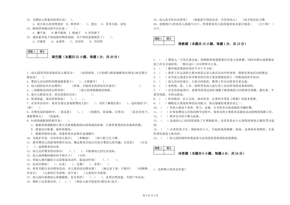 2024年中级保育员考前检测试题A卷-附解析_第2页