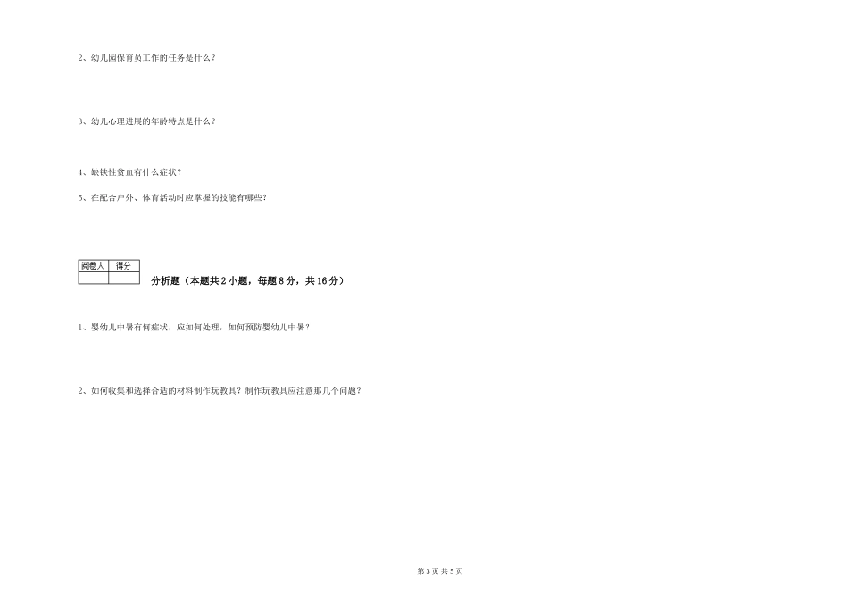 2024年中级保育员考前检测试题A卷-附解析_第3页