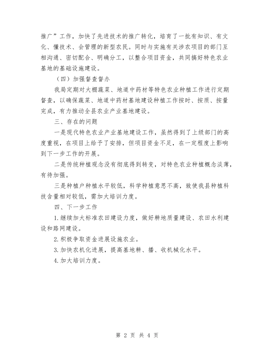 2024年特色农业产业基地工作总结与2024年特需执行部年终工作总结范文和年工作目标汇编_第2页