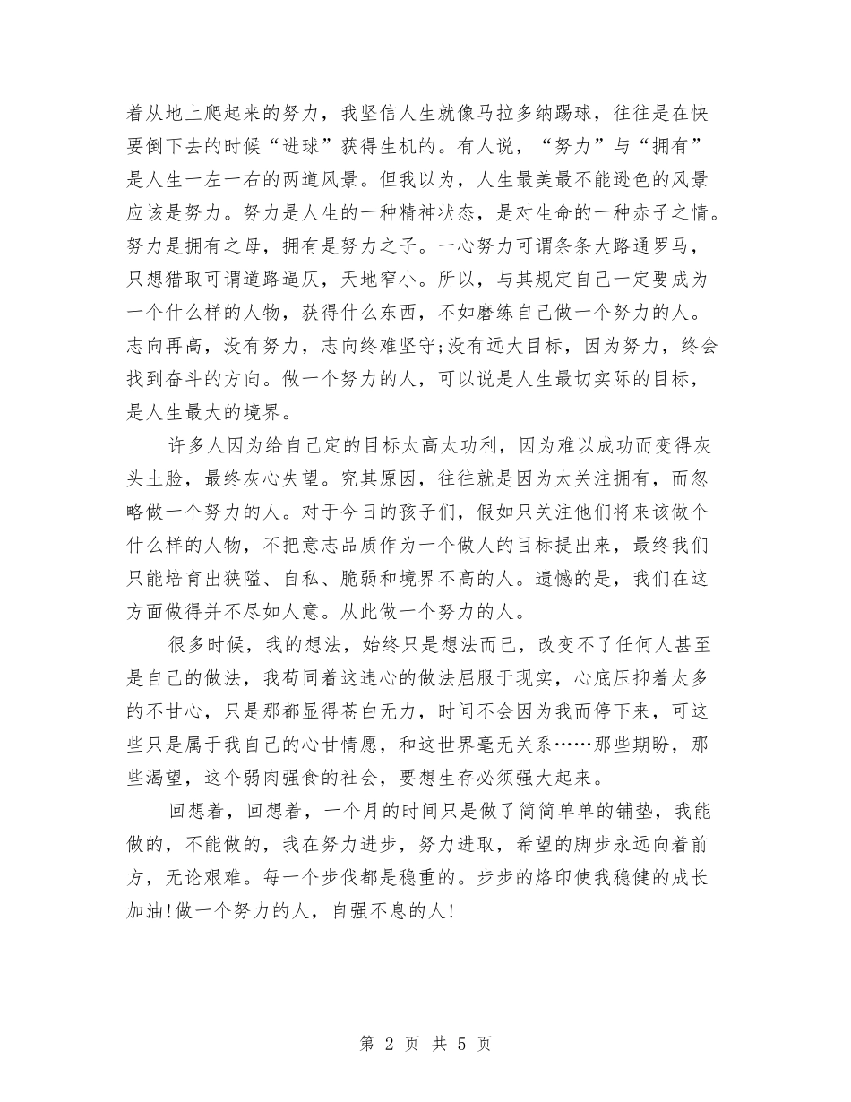 2024年2月2024机电人员一个月工作总结范文与2024年2月业务员试用期工作总结汇编_第2页