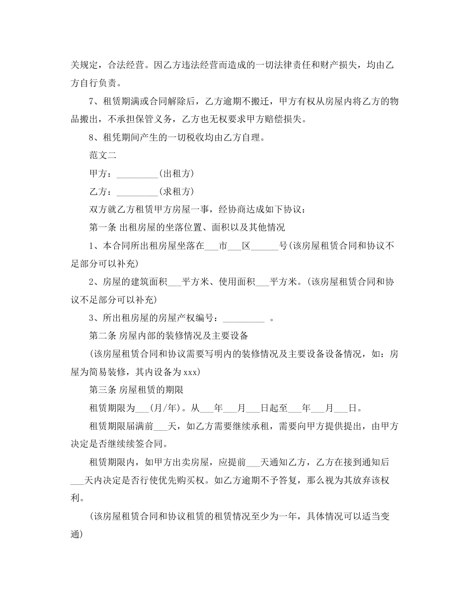 租房合同word范本下载_第2页