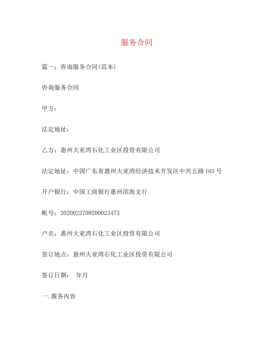 服务合同3)_第1页