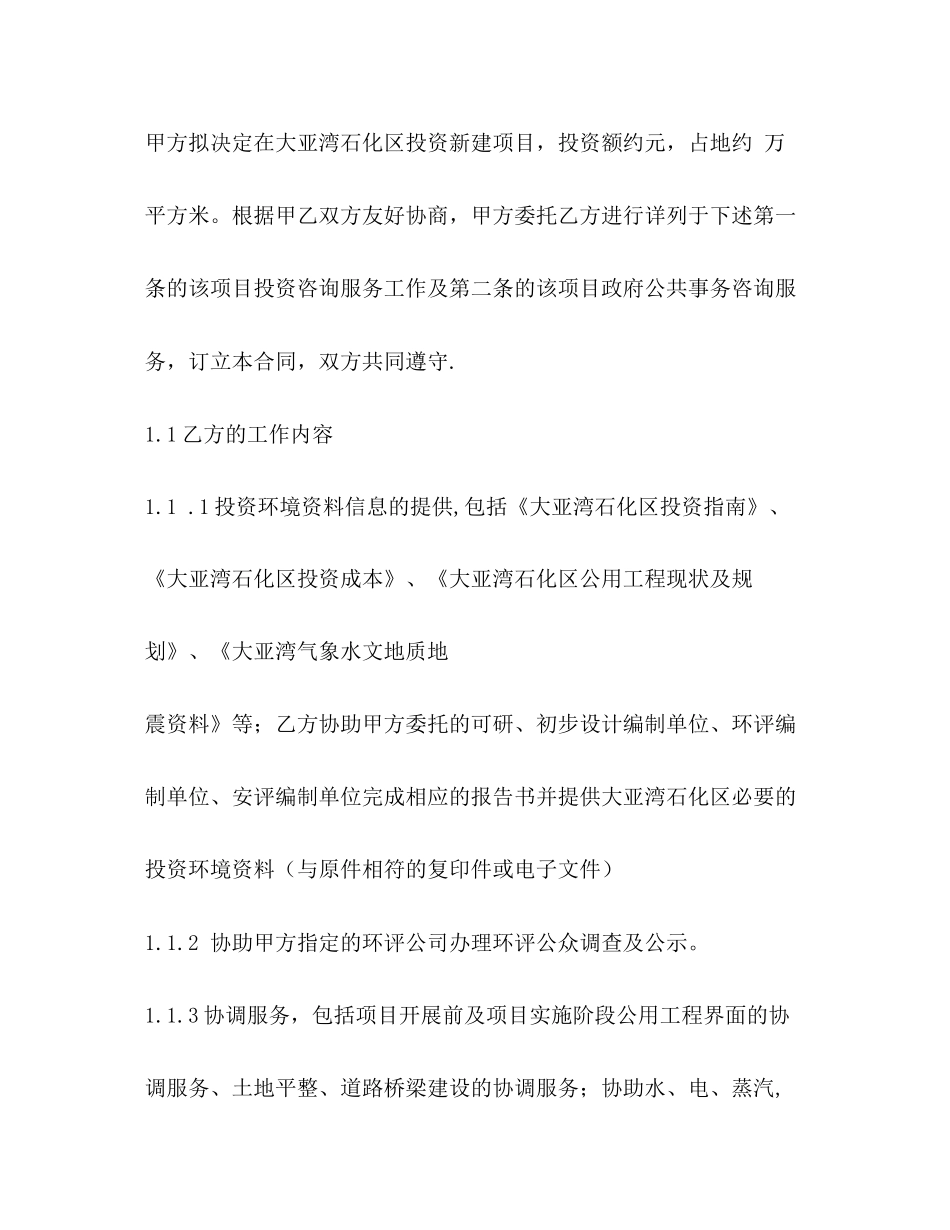 服务合同3)_第2页