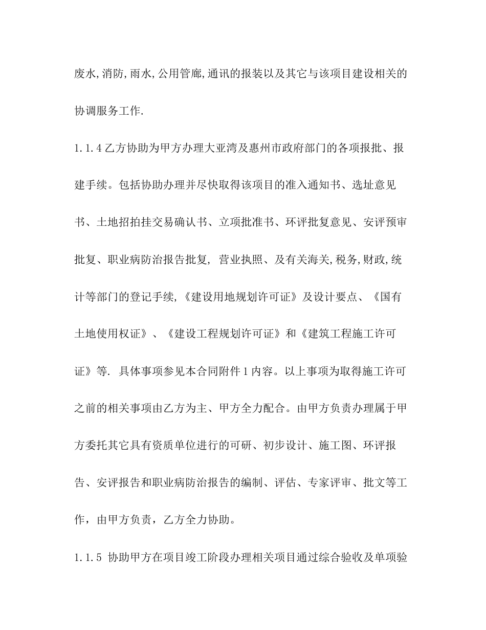 服务合同3)_第3页