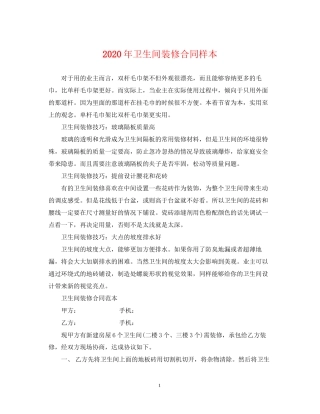 年卫生间装修合同样本