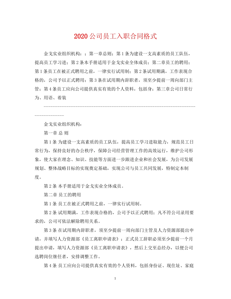 公司员工入职合同格式_第1页